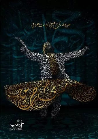 Muslim Dancer Canvas Painting Decorative Painting Core